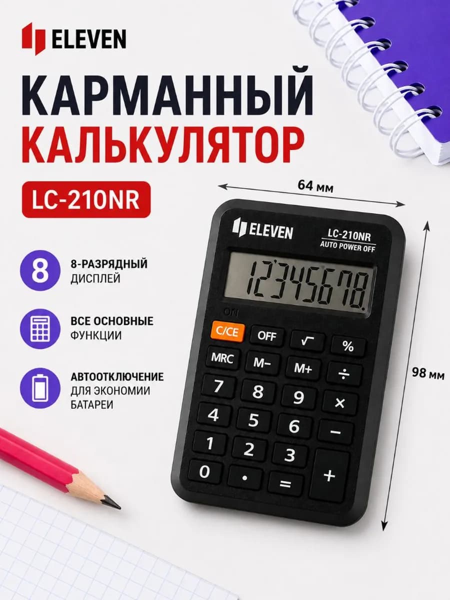 Калькулятор маленький мини для школы карманный