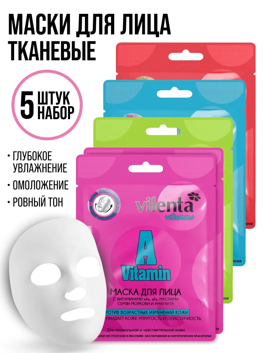 Маска для лица тканевая, набор, подарки на 8 марта, 5 шт - фото 1