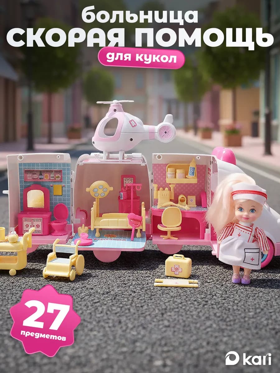 Игровой набор скорая помощь больница в машине