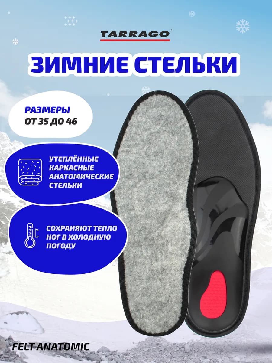 Ортопедические стельки зимние для обуви и кроссовок греющие