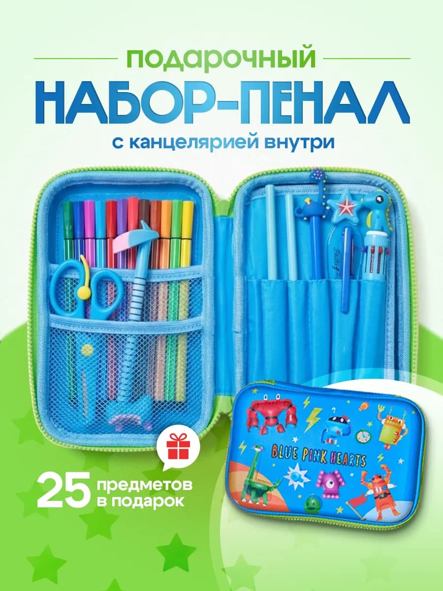 Пенал школьный 3D с канцелярией 25 предметов - роботы