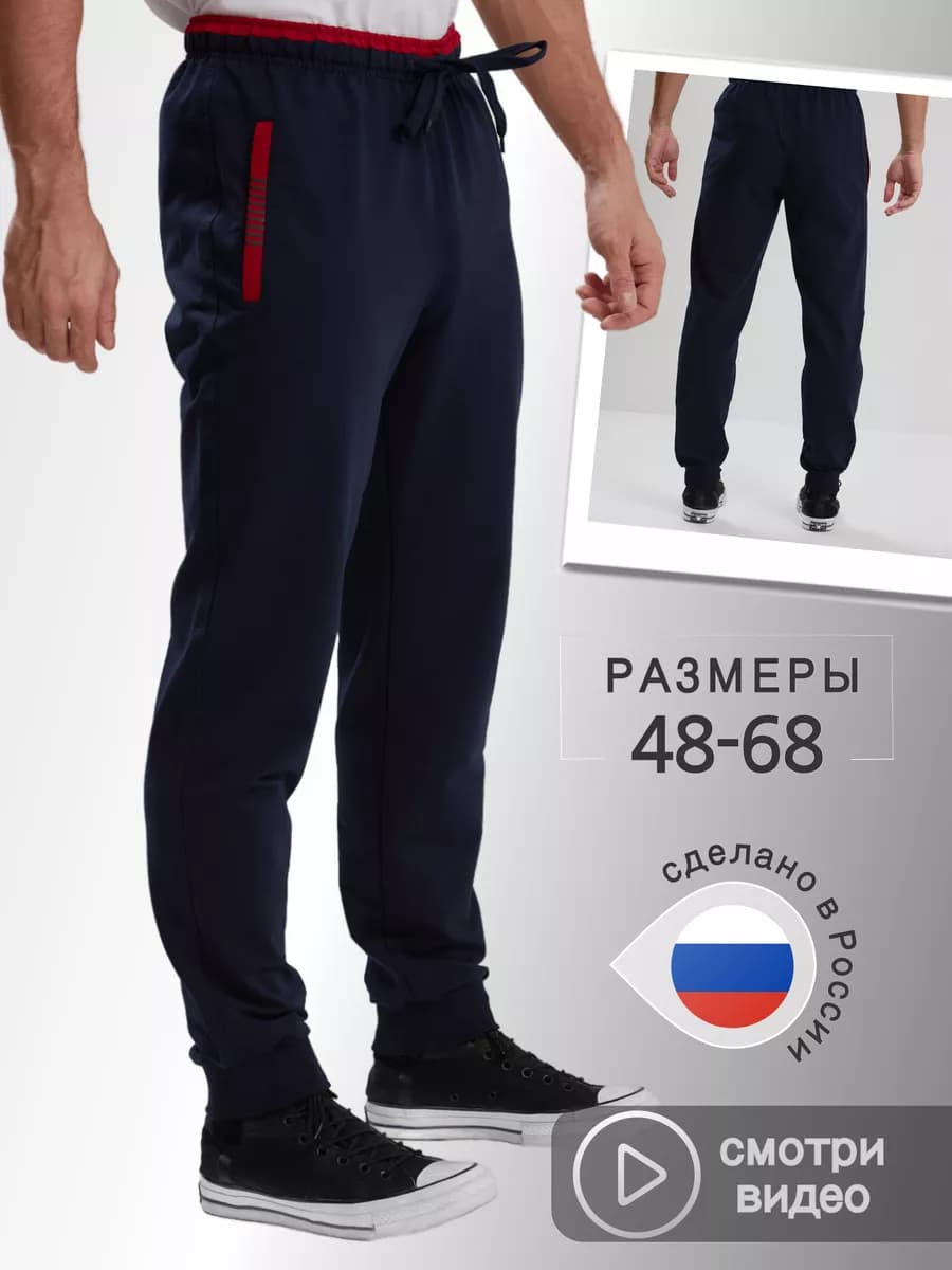 Штаны спортивные большие размеры джоггеры