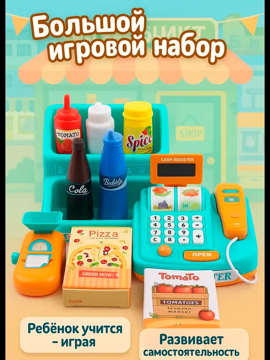 Игровой набор касса со сканером и продуктами детский магазин