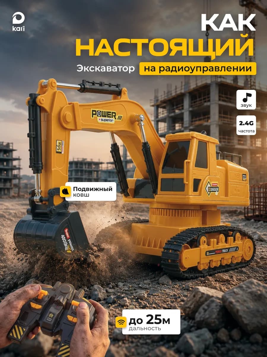 Экскаватор гусеничный на пульте управления для мальчика