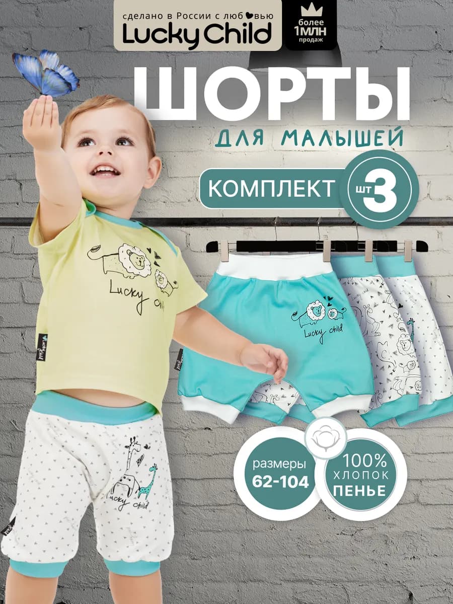 Шорты для малышей для новорожденных
