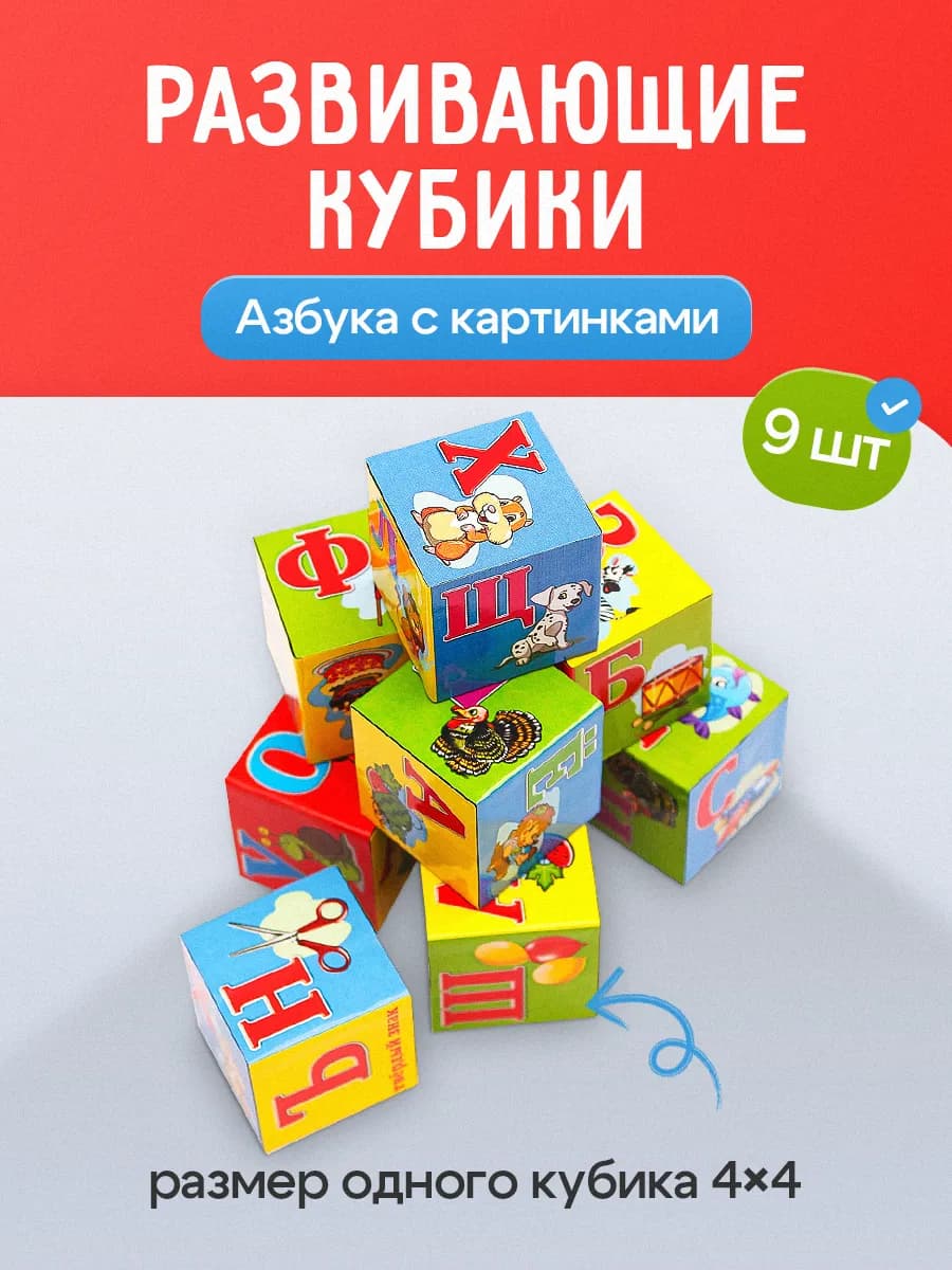 Кубики для малышей развивающие Азбука