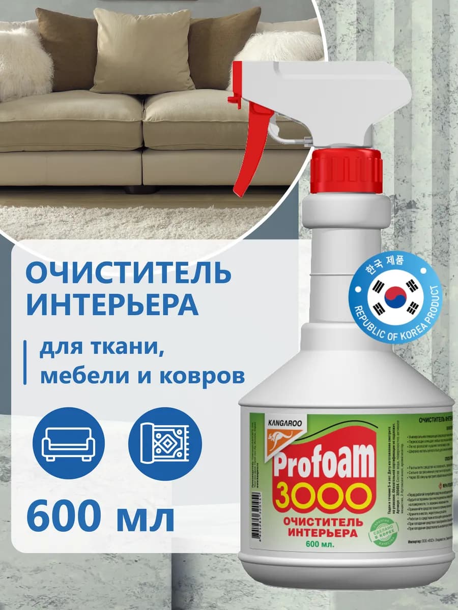 Очиститель салона автомобиля Profoam 3000