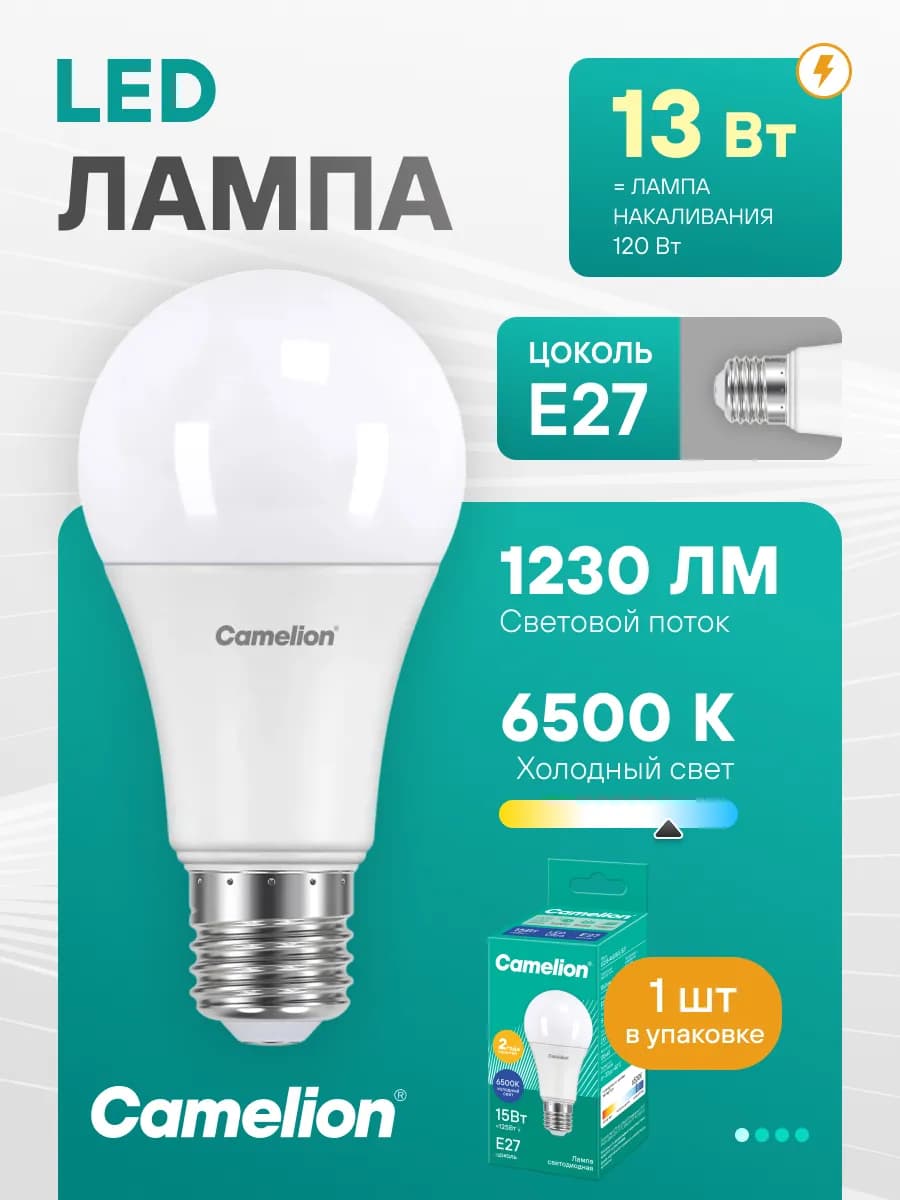 Светодиодная лампочка LED 13W 6500К E27