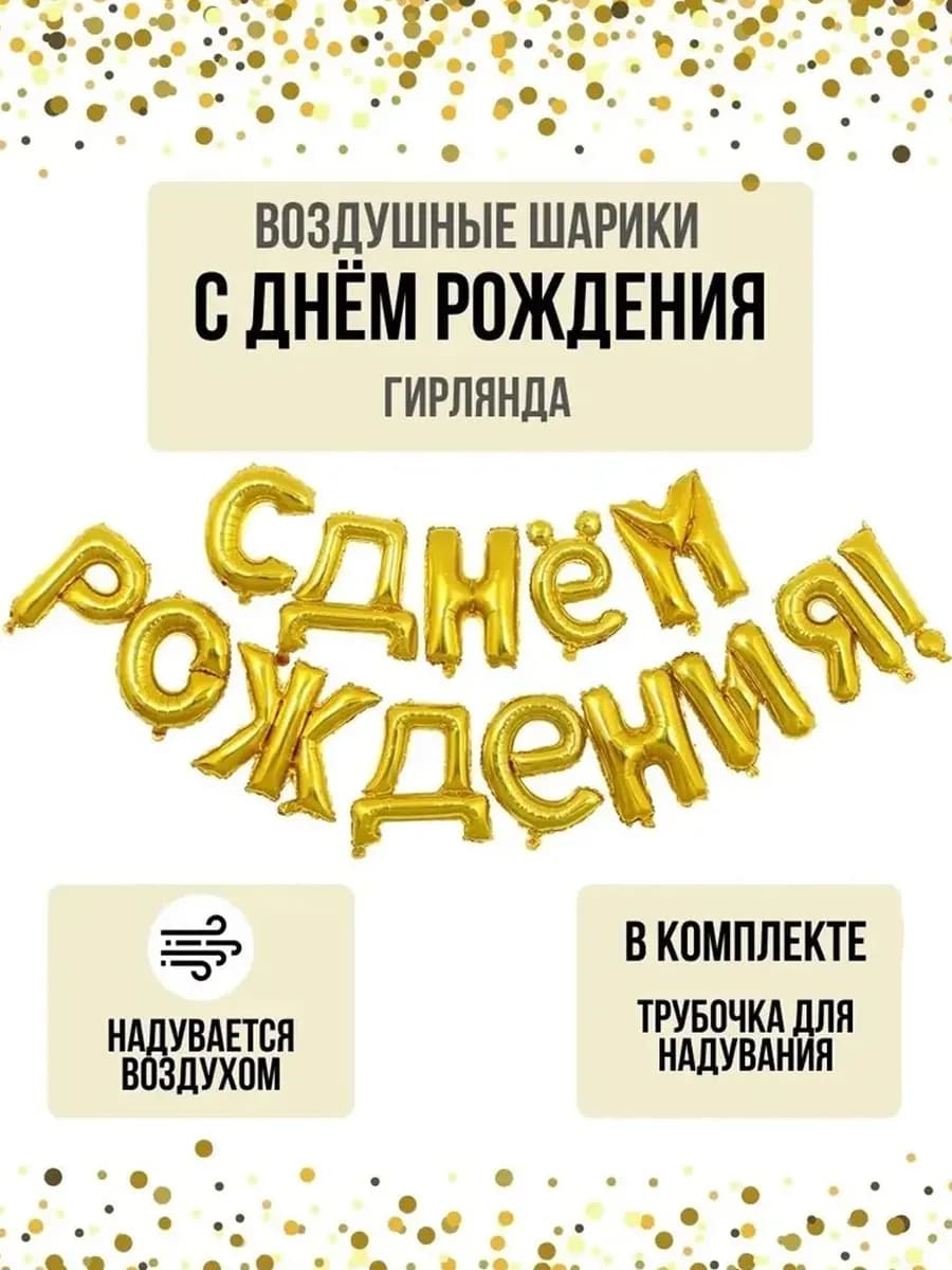 Набор воздушных шаров гирлянда