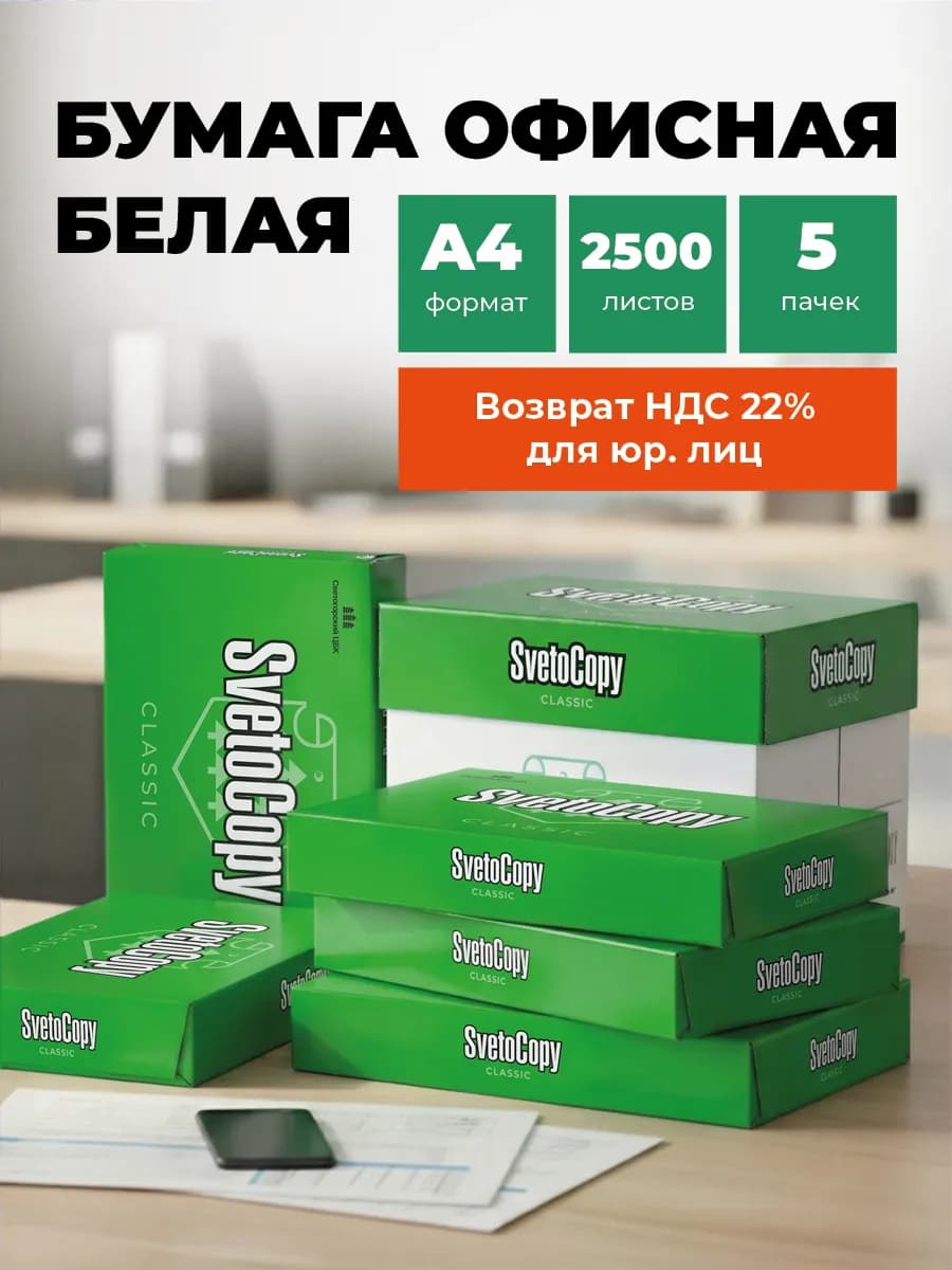 Бумага А4 для принтера, белая, 5 пачек