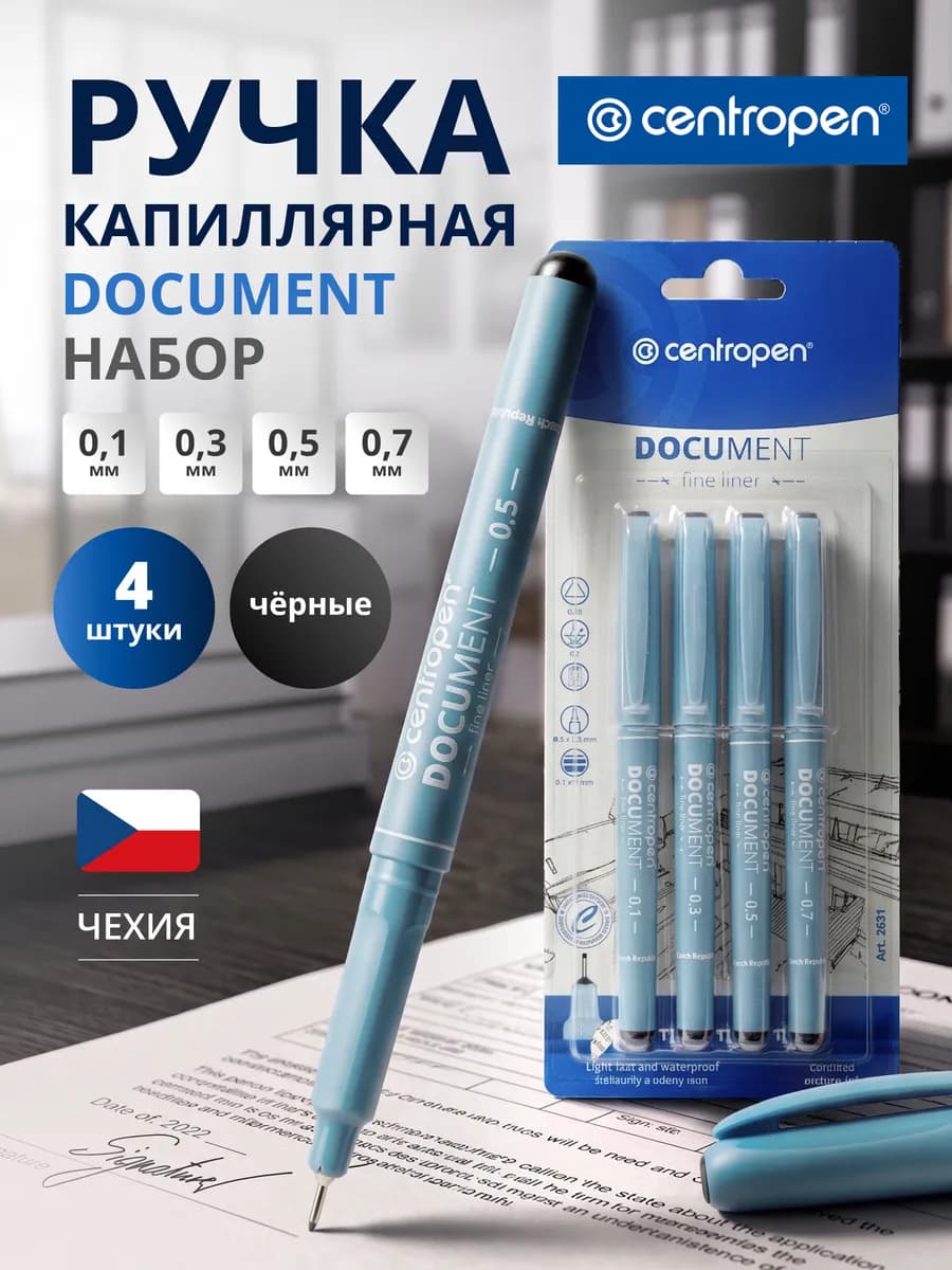 Набор капиллярных ручек 4 штуки Document 2631, черные