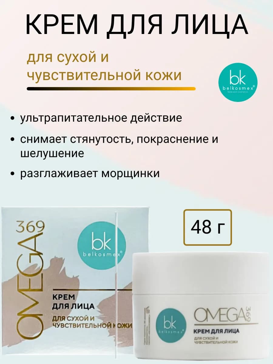 Крем для лица увлажняющий OMEGA 369