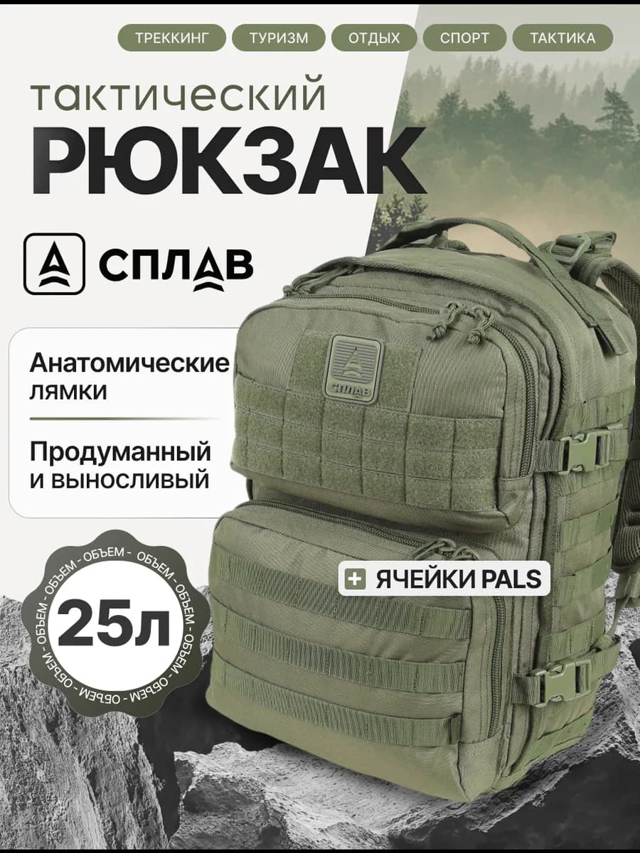 Рюкзак тактический 25 л военный городской большой Baselard