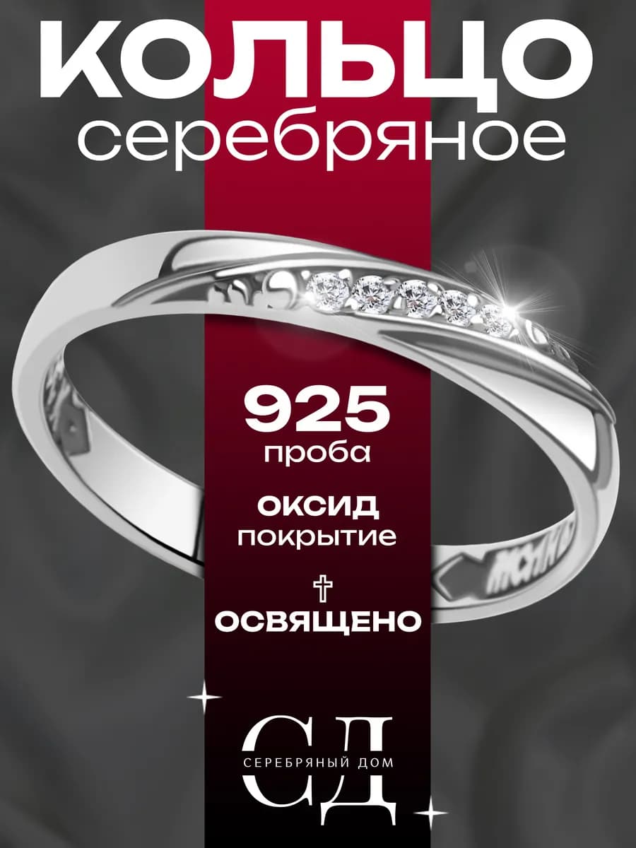 Кольцо серебро 925 православное