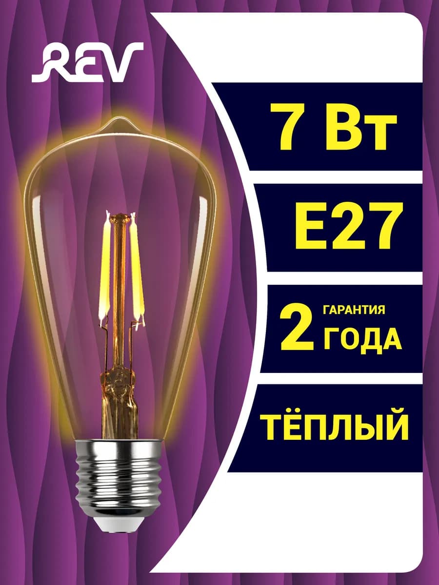 Лампочка Е27 филаментная 7Вт