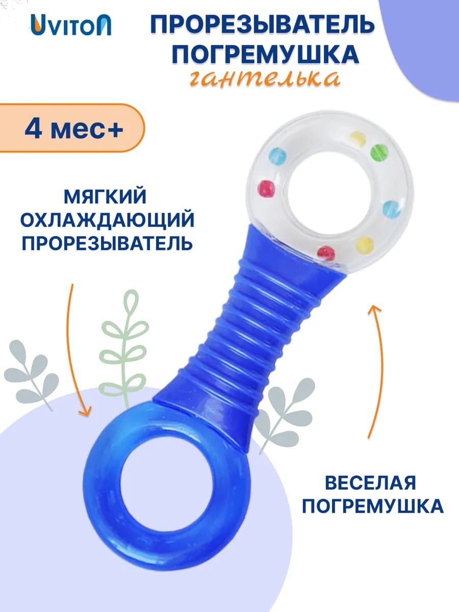 Погремушка прорезыватель для малышей