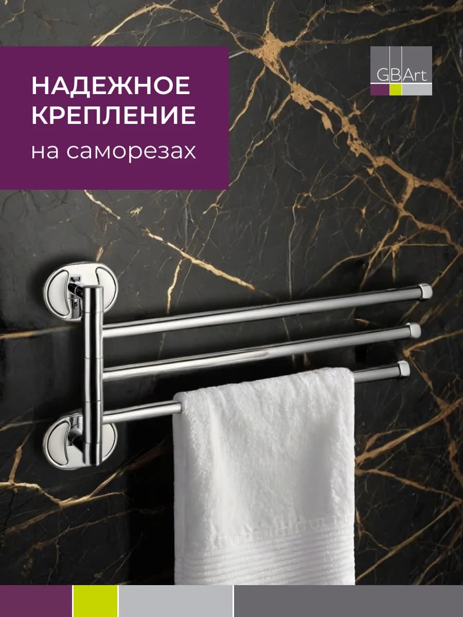 Держатель для полотенец для ванной поворотный настенный