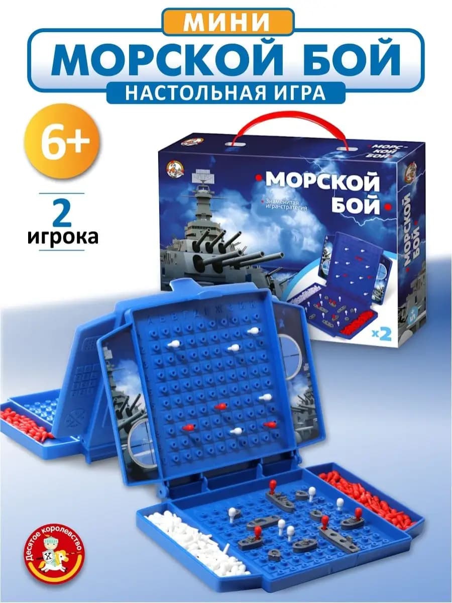 Настольная игра для детей Морской бой (мини)