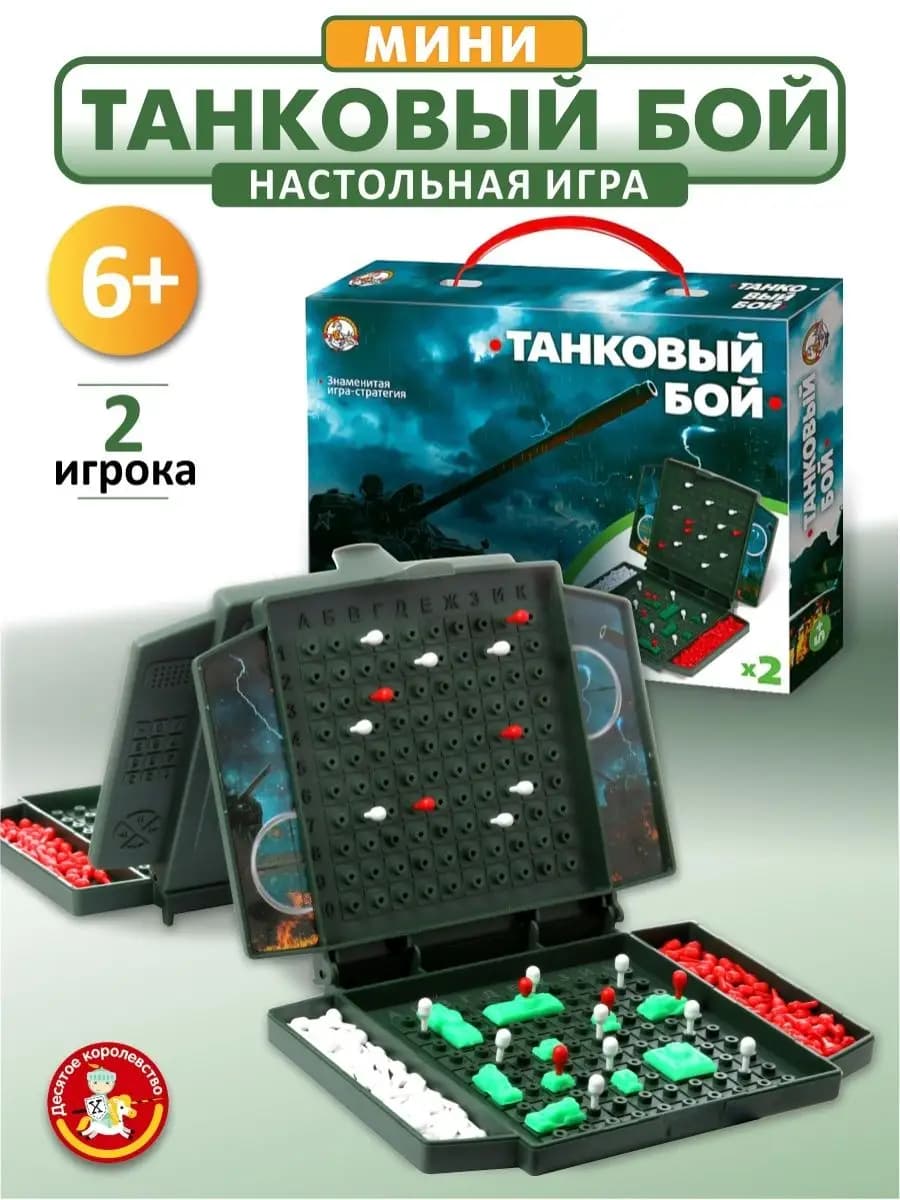Настольная игра для детей "Танковый бой" (мини)