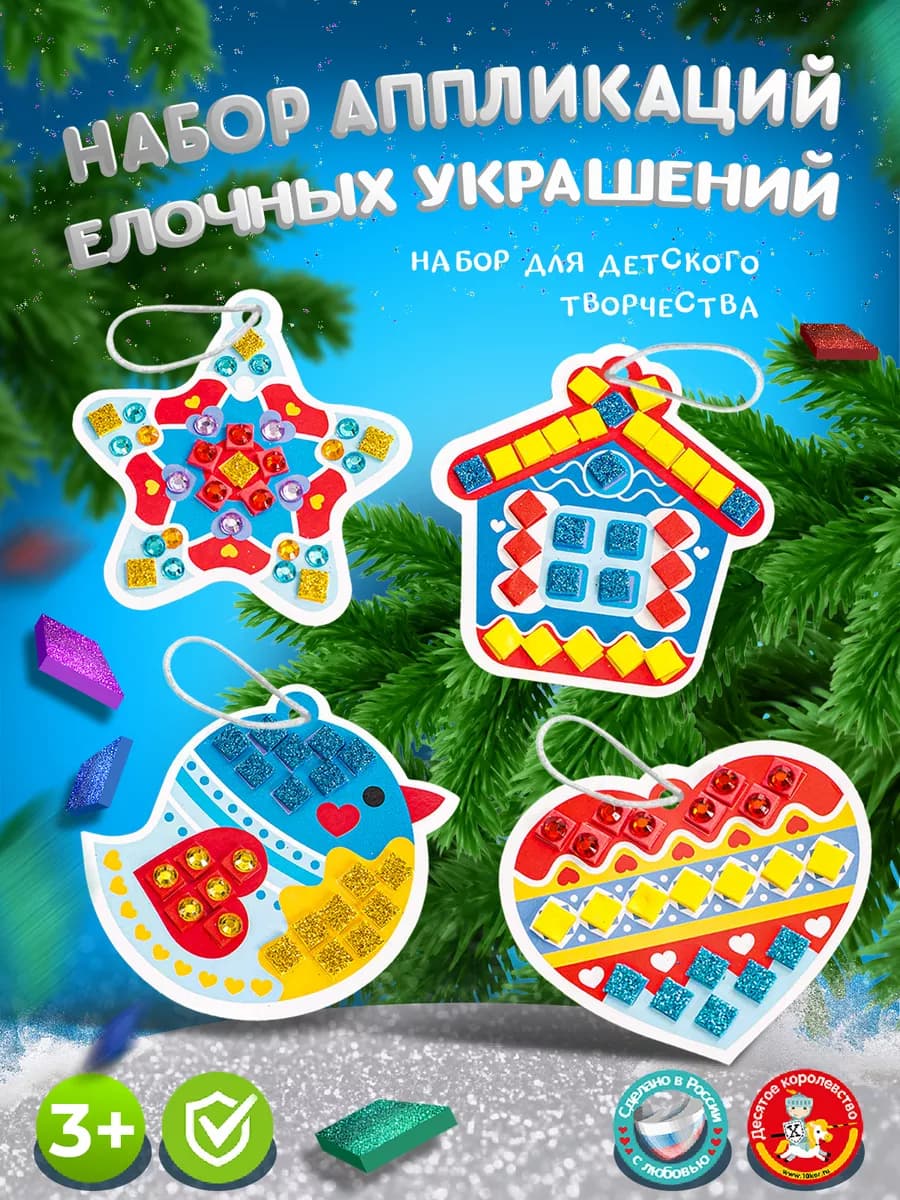 Аппликация для детей "Елочные украшения" - фото 1