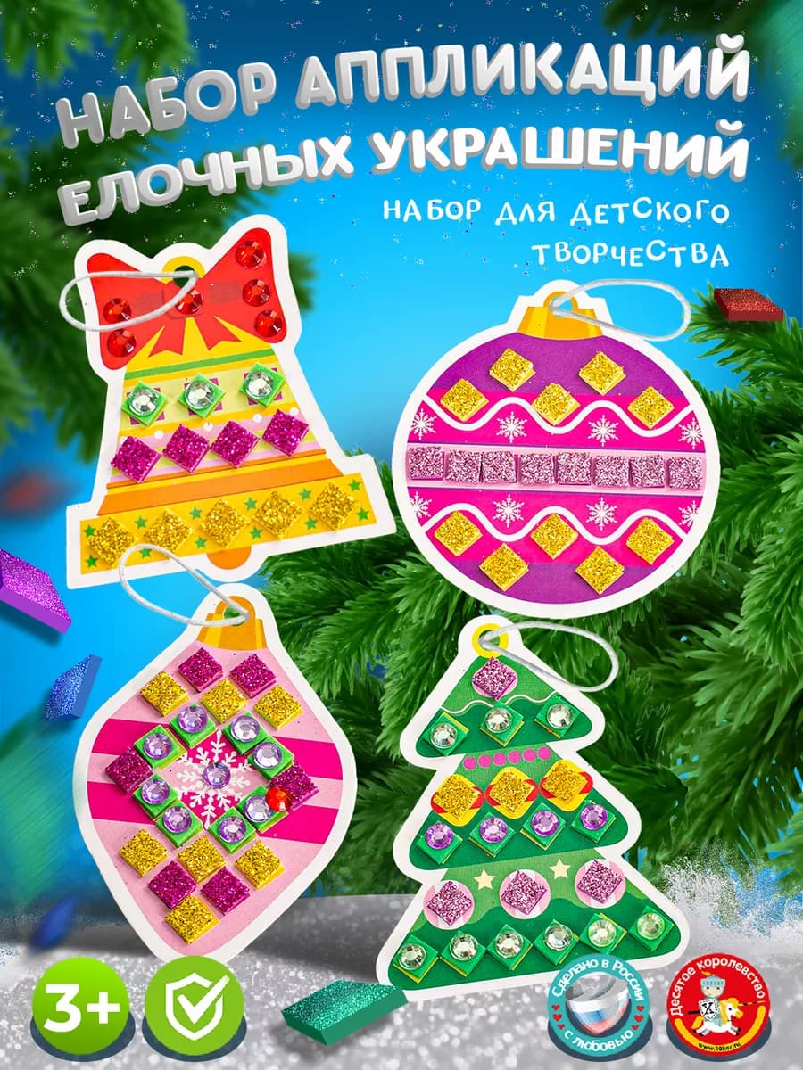 Аппликация для детей "Елочные украшения"