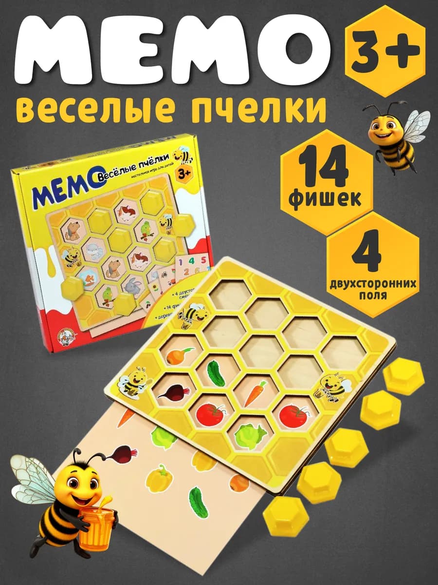 Обучающая настольная игра для детей МЕМО '"Веселые пчелки"