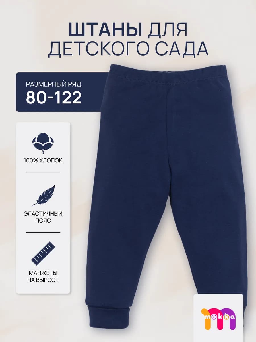 Штаны детские в садик