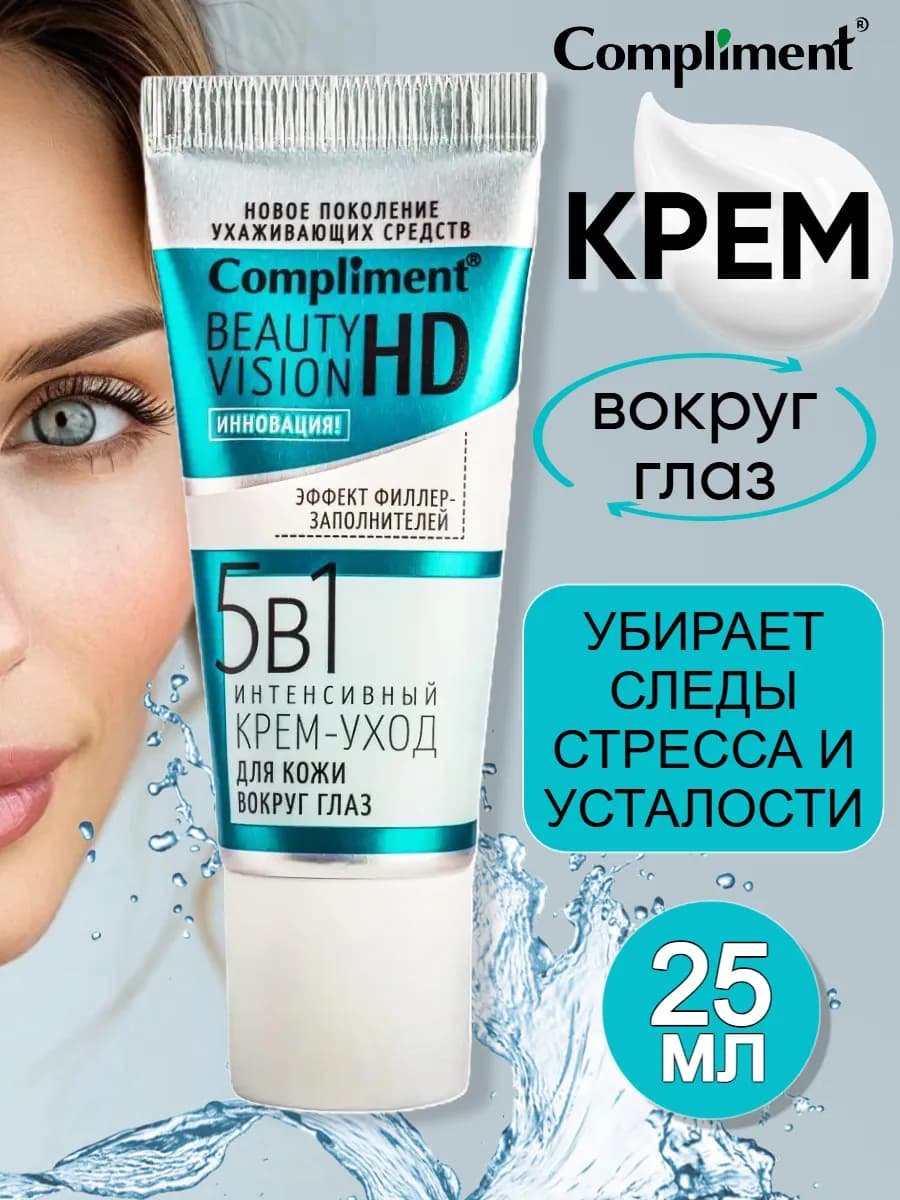 Крем для век и кожи вокруг глаз, 250 мл