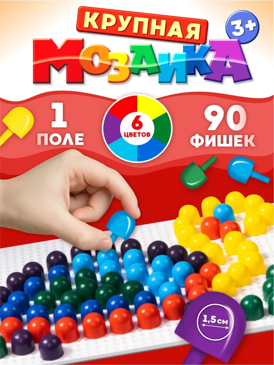 Детская мозаика 6 цветов, 90 элементов