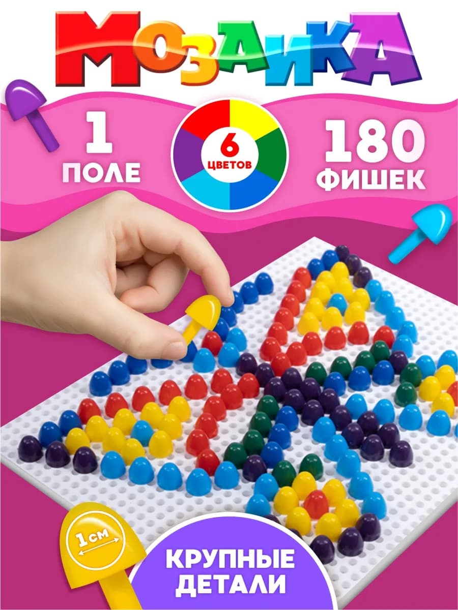 Настольная игра для детей “Мозаика”
