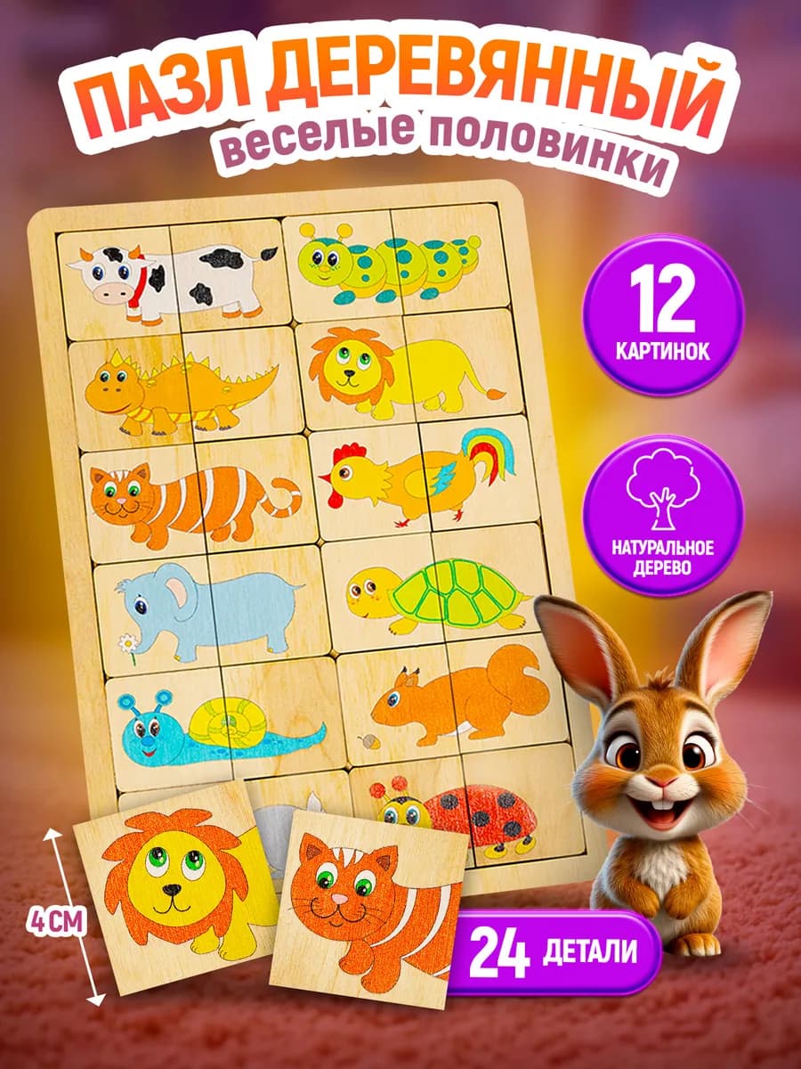 Развивающая игрушка пазлы для малышей деревянные половинки