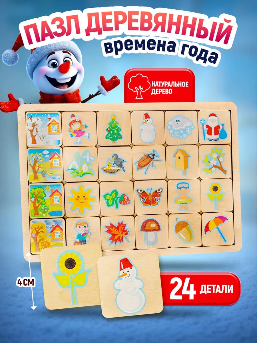 Деревянная развивающая игра пазл "Времена года"