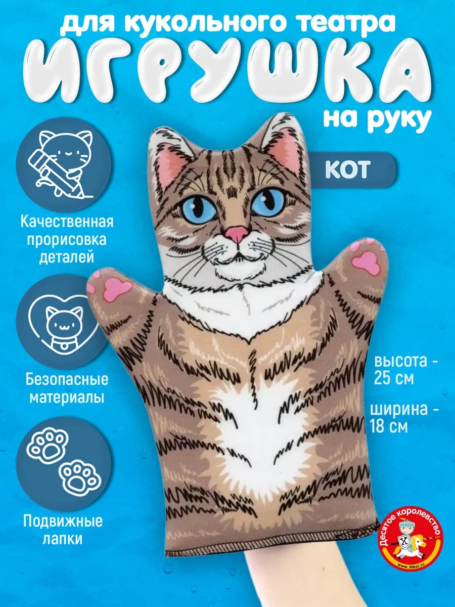 Кукла перчатка на руку Кот