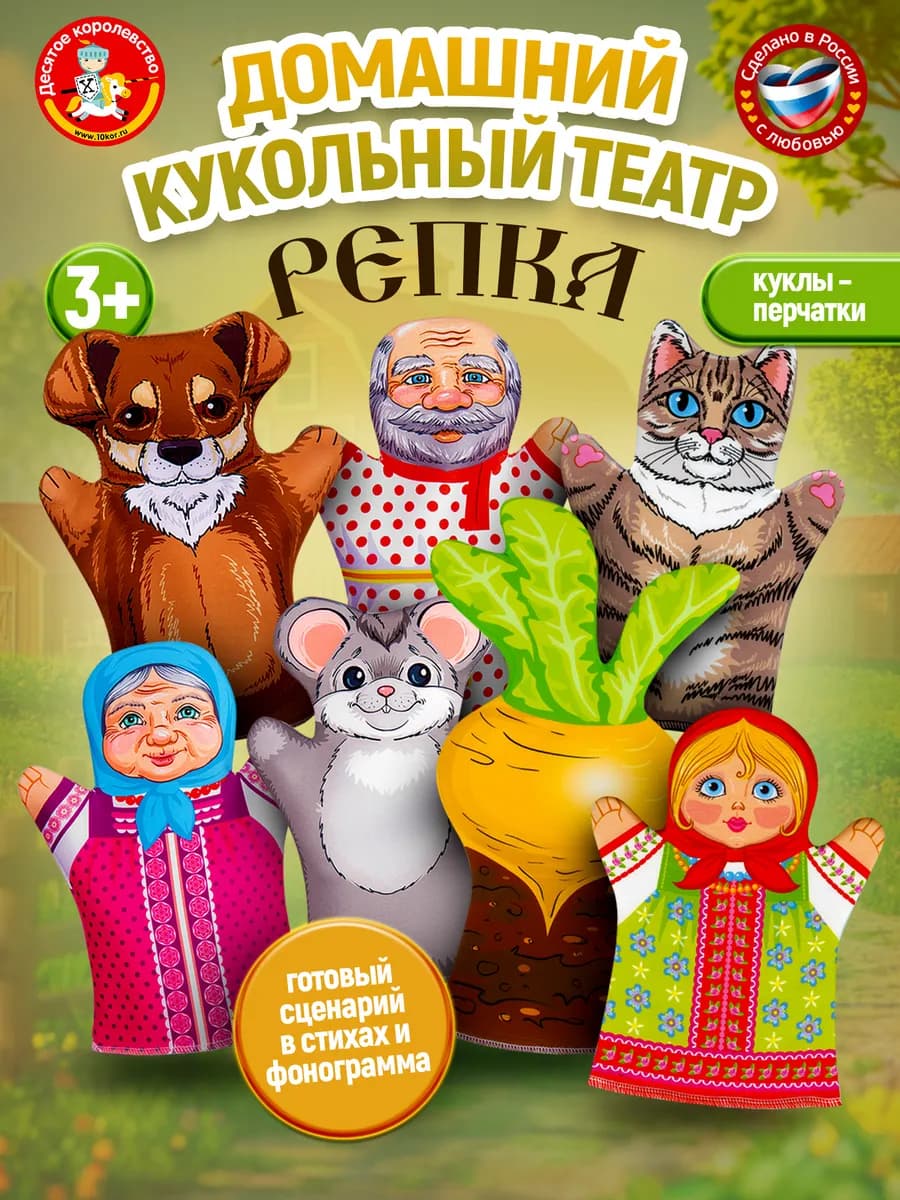 Кукольный театр для детей "Репка" (7 перчаток)
