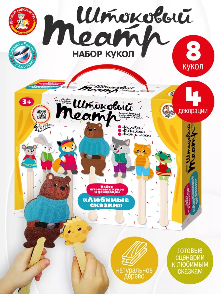 Домашний кукольный штоковый театр Колобок Теремок Кот и Лиса