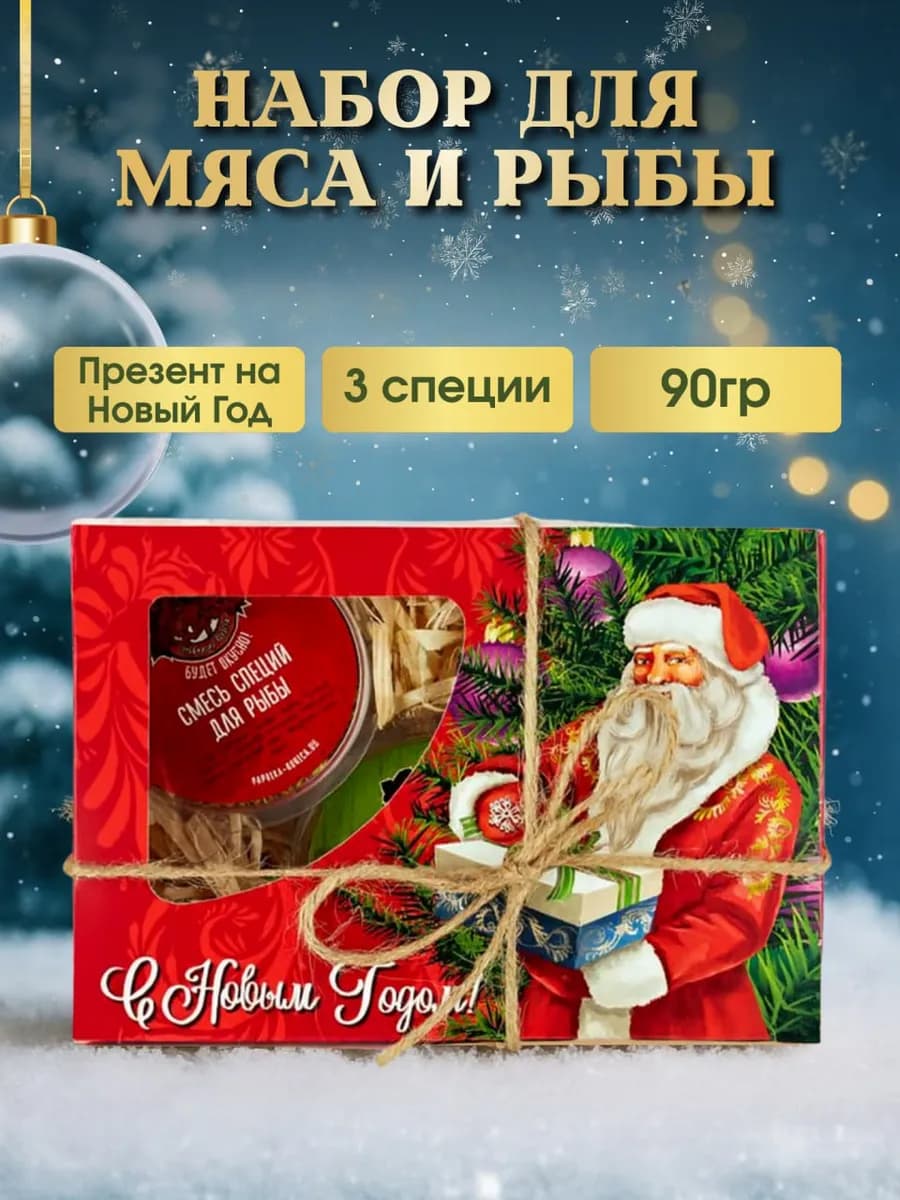 Набор специй в подарок