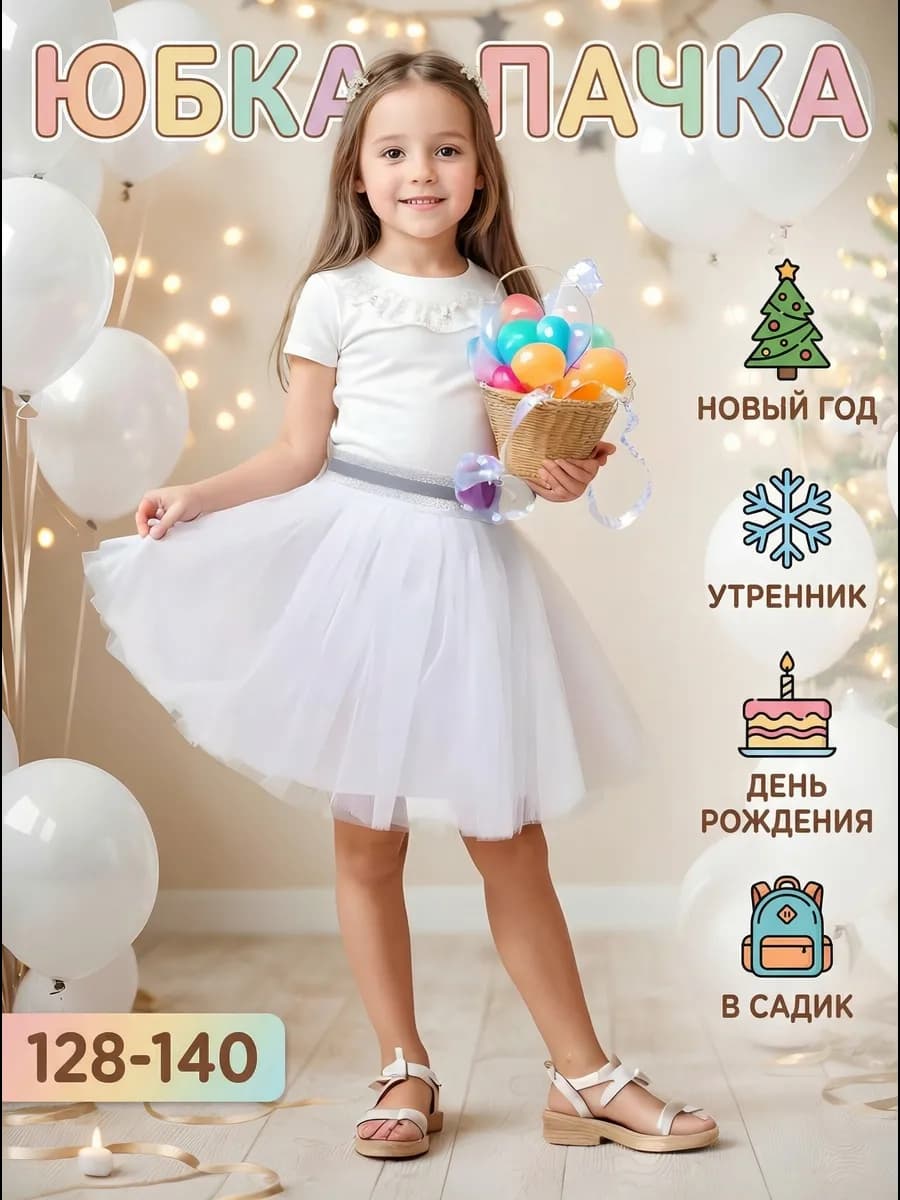 Юбка пачка нарядная из фатина