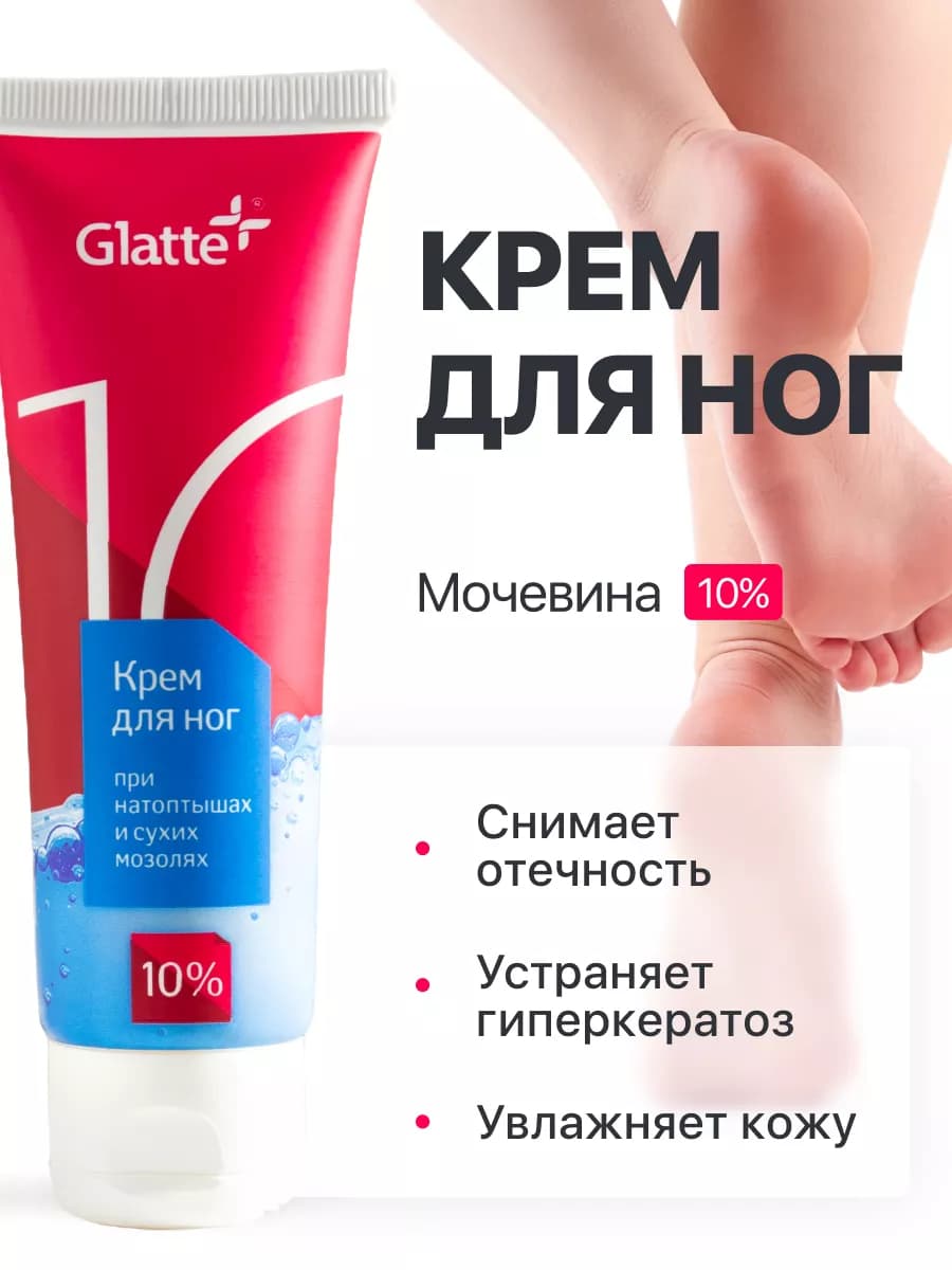 Крем для ног с мочевиной от трещин и сухости