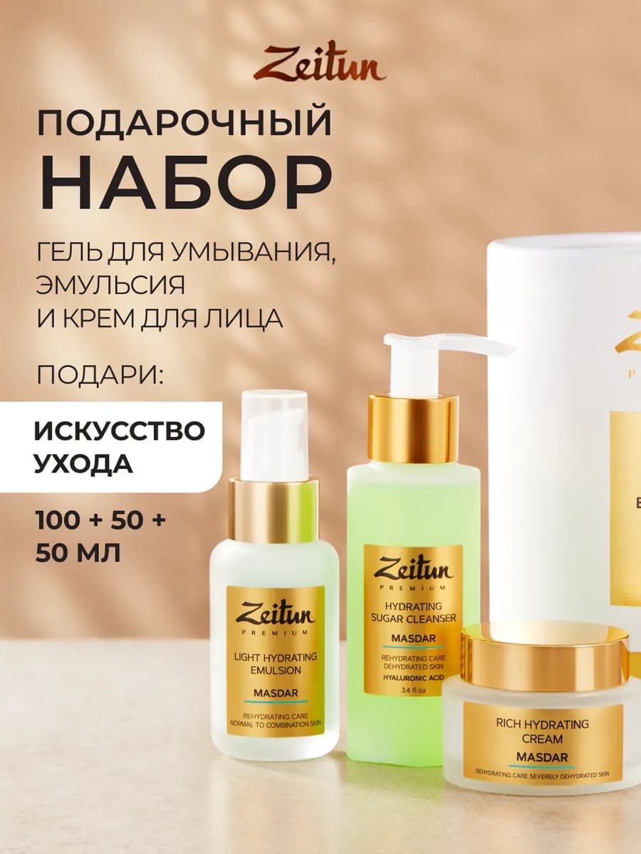 Набор косметики для ухода за кожей лица в подарочной коробке
