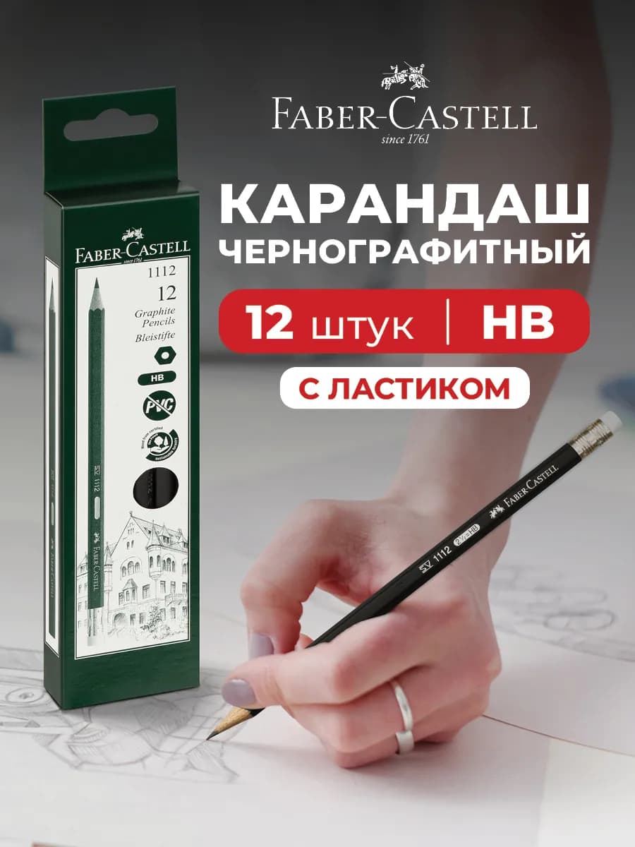 Карандаши простые для школы с ластиком 12 шт