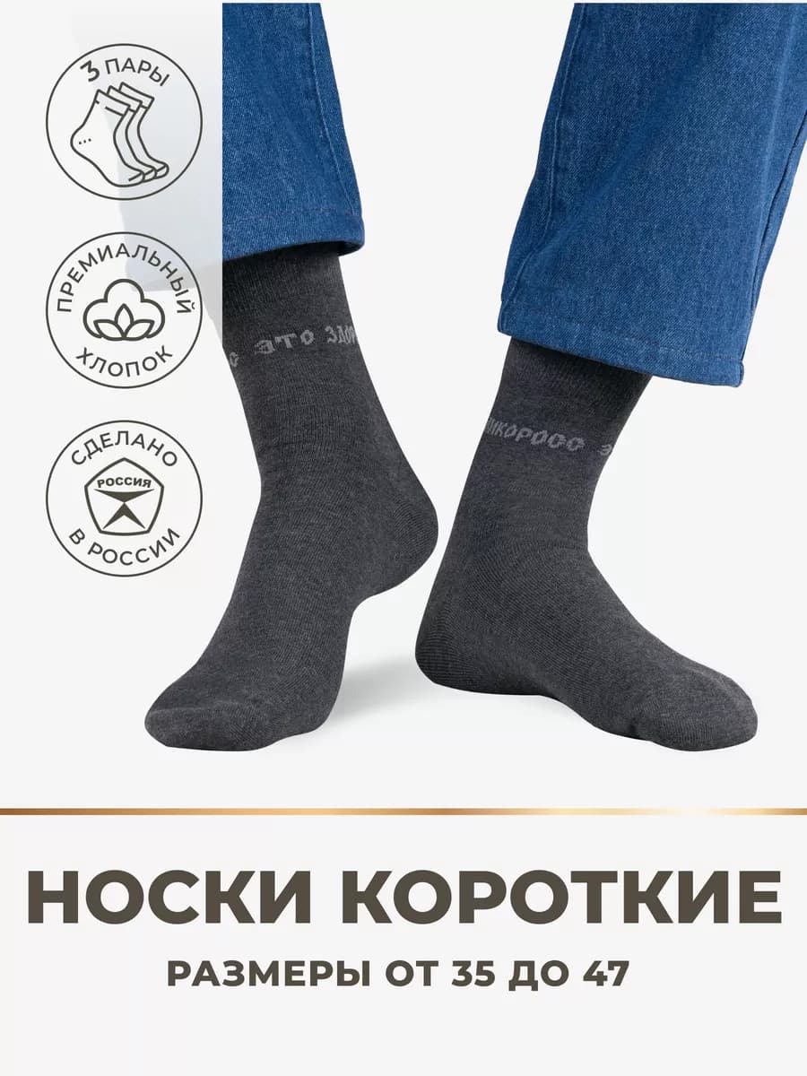 Носки мужские серые три пары