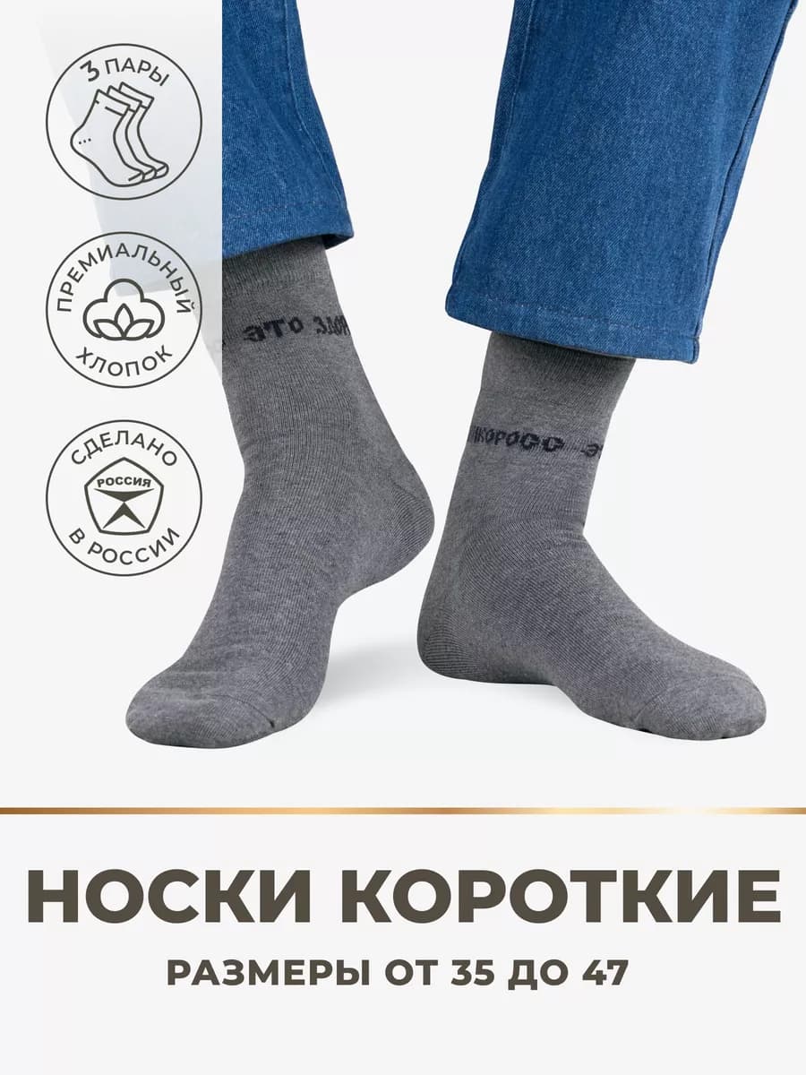 Носки мужские серые три пары