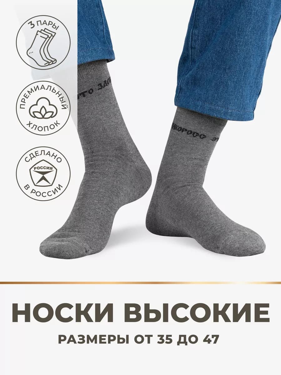 Носки мужские три пары длинные из хлопка