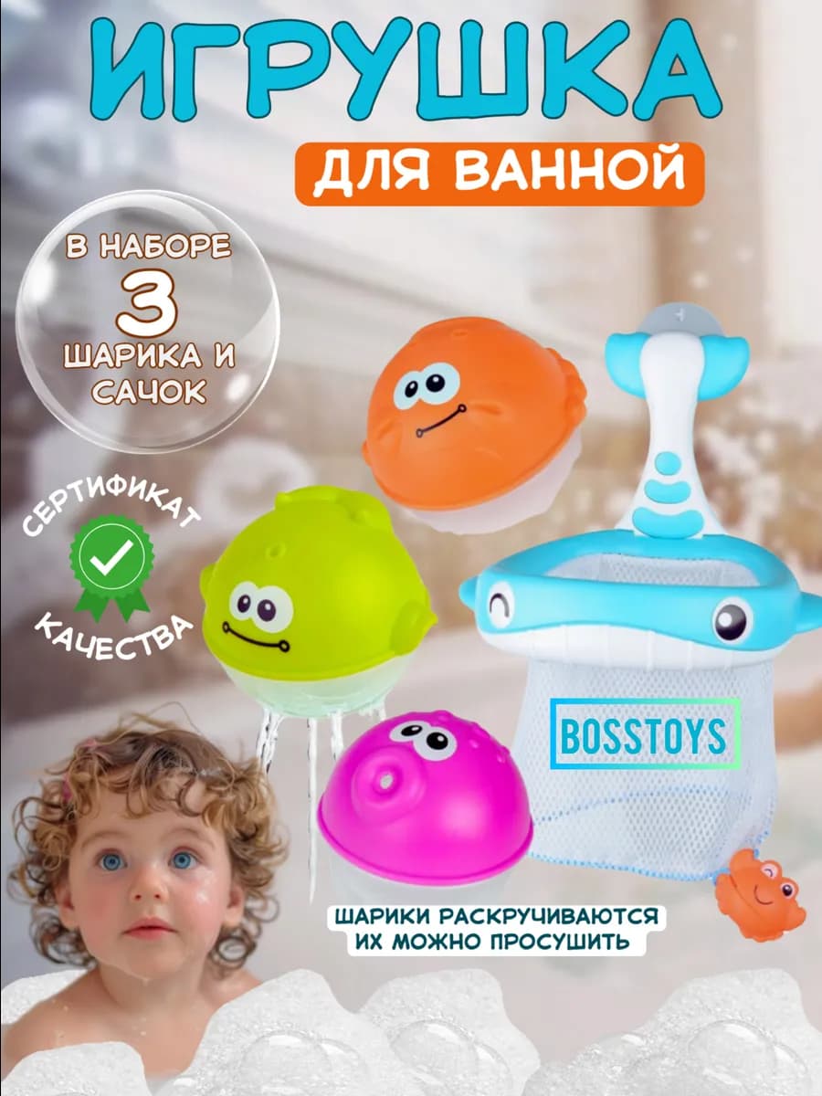 Игрушки для ванной и купания набор