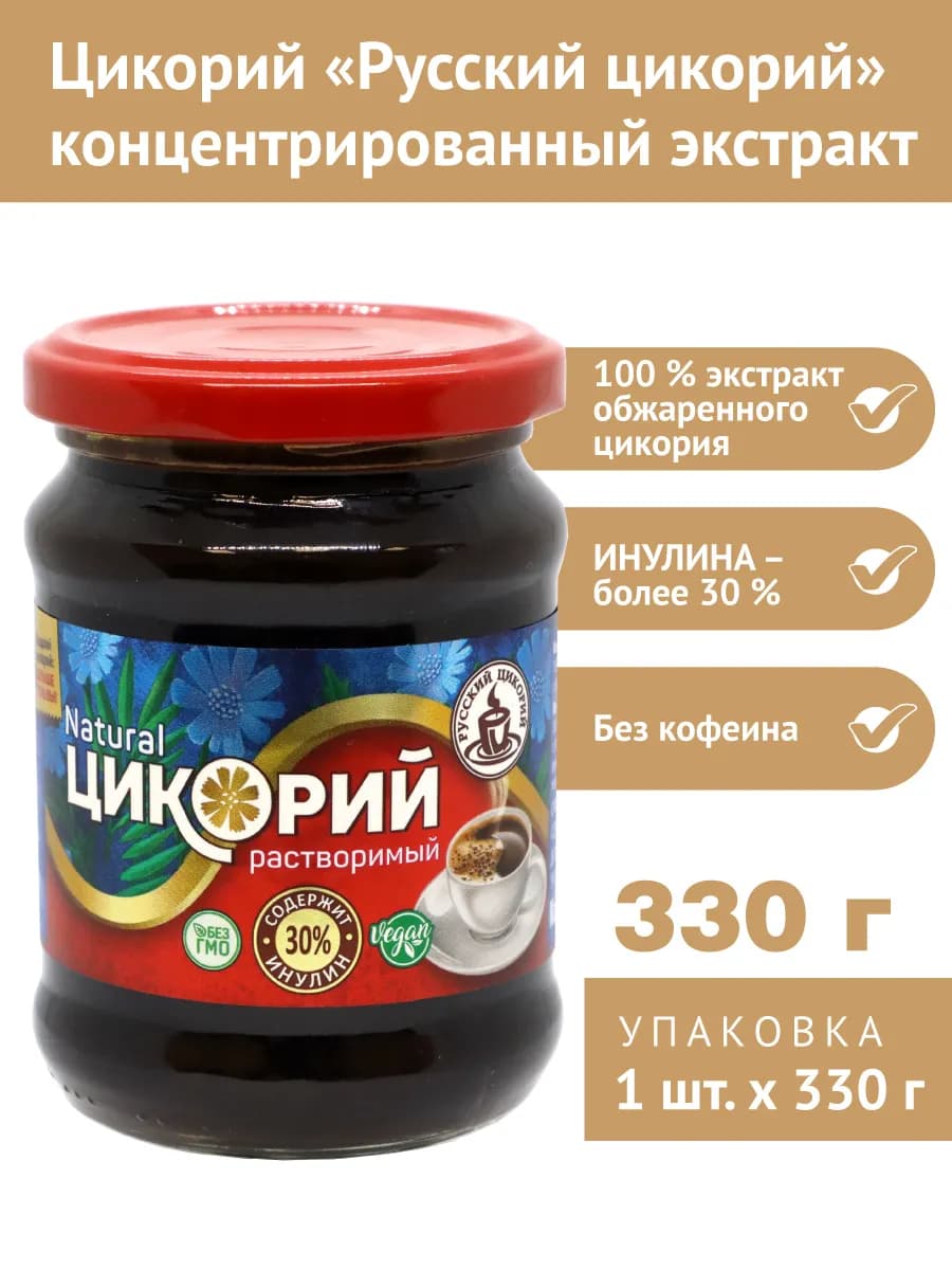 Цикорий жидкий растворимый 330г
