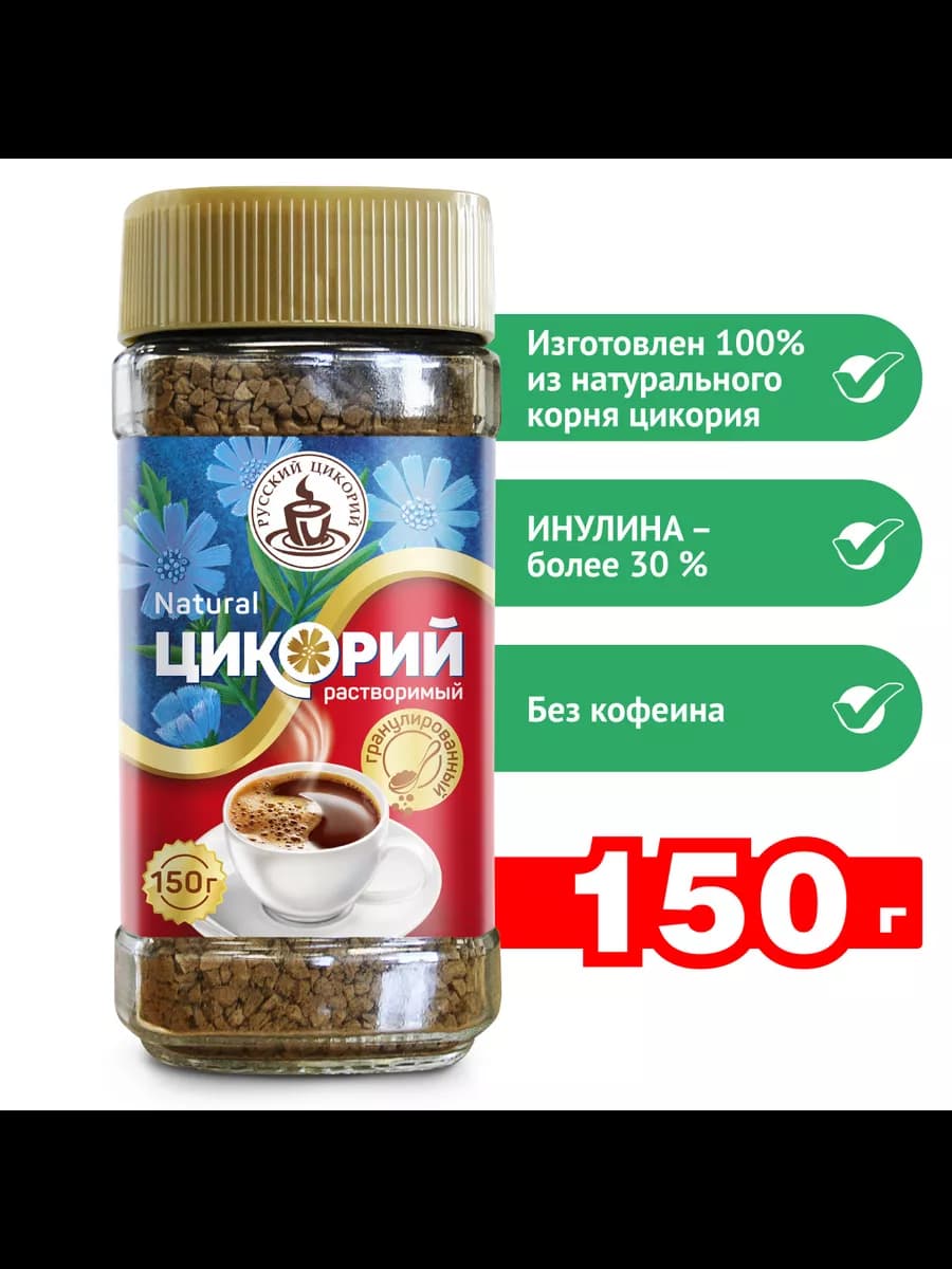 Цикорий растворимый. Гранулированный