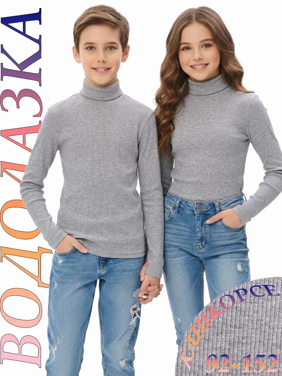 Школьная детская водолазка в рубчик с высоким горлом
