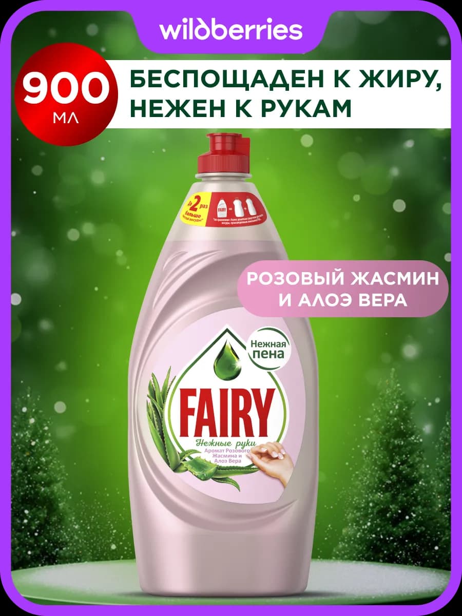 Средство для мытья посуды Нежные руки Розовый жасмин 900 мл