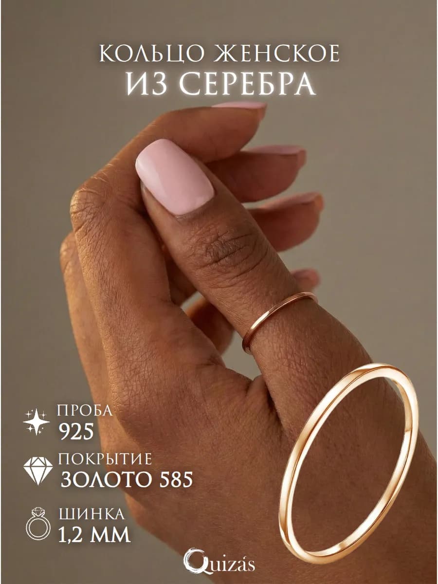 Кольцо серебро 925 тонкое с золотым покрытием 585 пробы