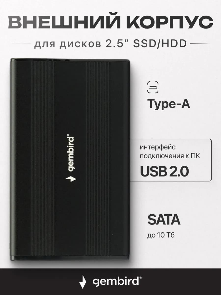 Корпус для жесткого диска 2.5", USB 2.0